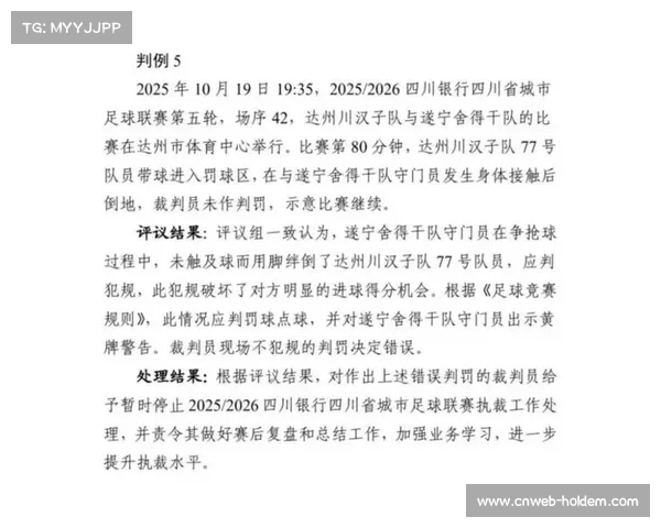 裁判报告公开化推进，联盟提升判罚透明度