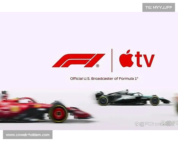 苹果公司与F1达成五年协议,自2026年起以每年1.4亿美元价格独播美国市场赛事 苹果公司与F1达成五年协议,自2026年起以每年1.4亿美元价格独播美国市场赛事